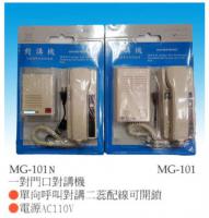 MG-101N、MG-101  一對門口對講機